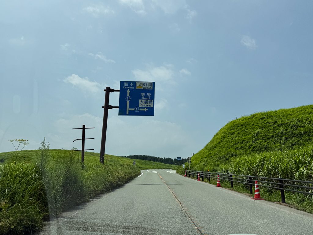 大観峰へ寄り道