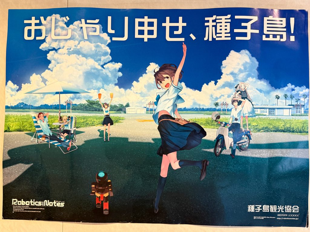 ROBOTICS;NOTESは種子島を舞台にしたゲーム・アニメ作品